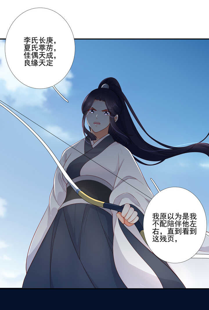 114 红线，你不配-第125话