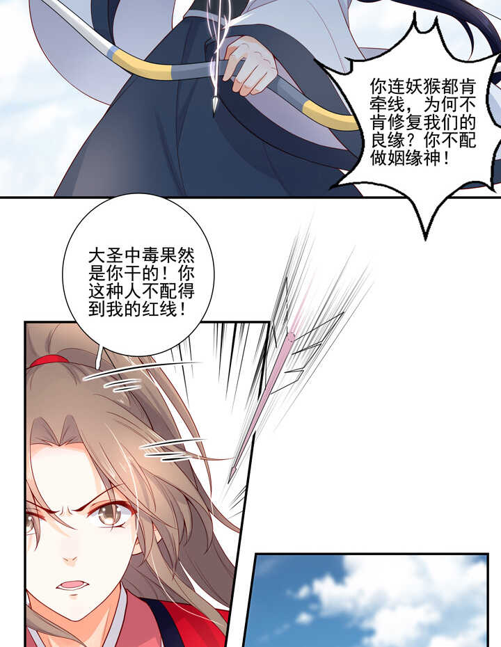114 红线，你不配-第125话