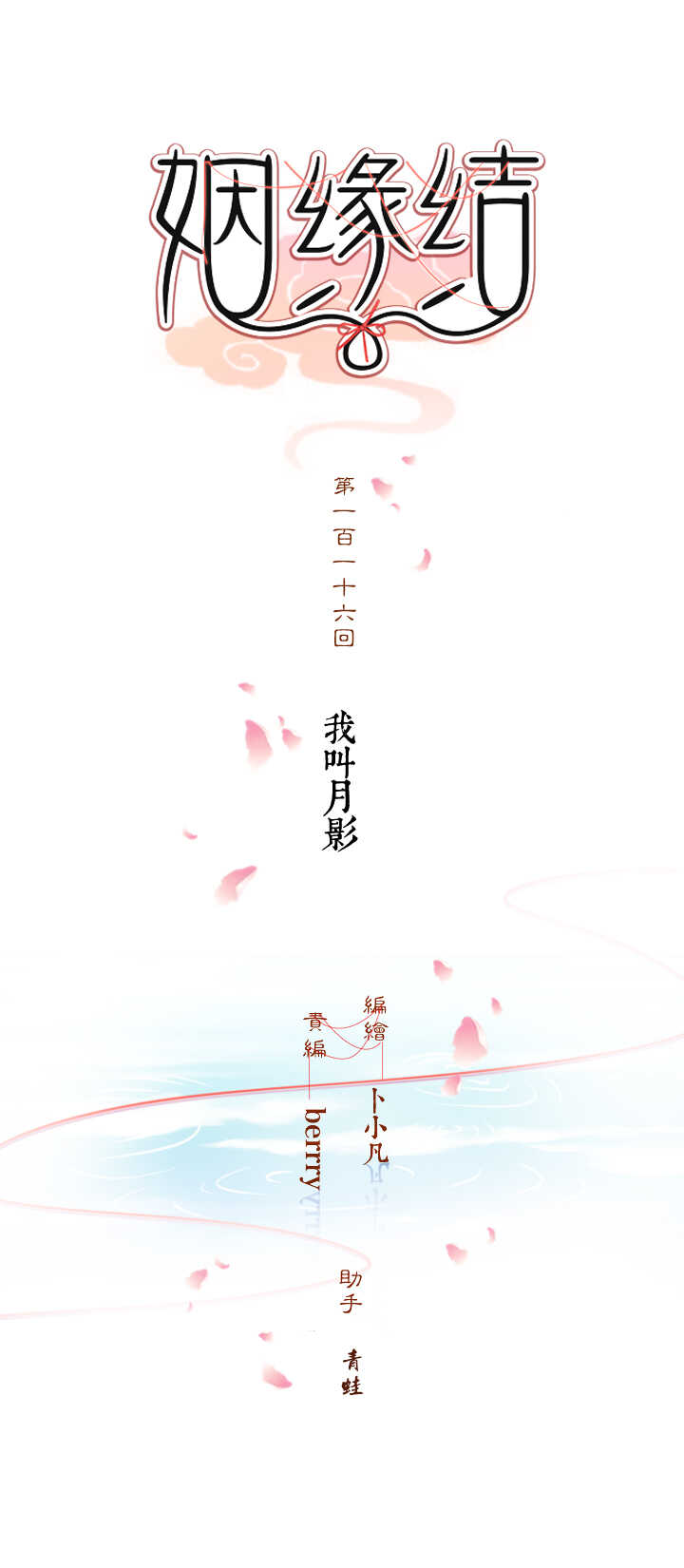 116 我叫月影-第127话