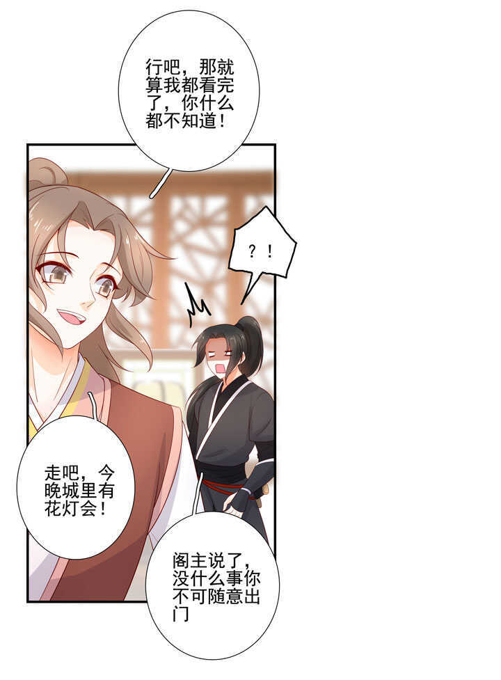 123 阁主的童养媳-第135话