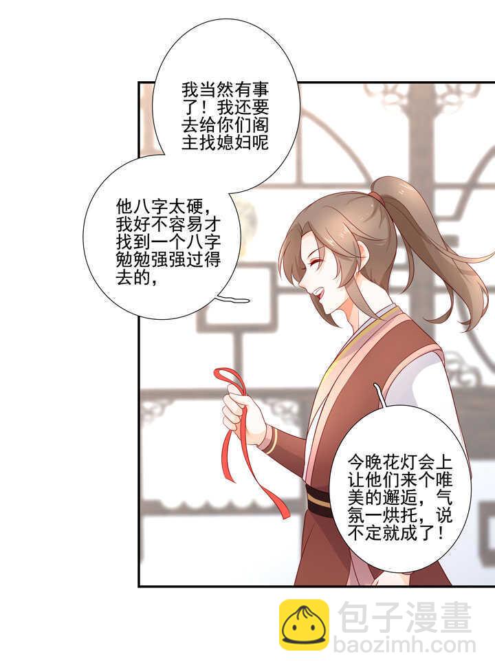 123 阁主的童养媳-第135话