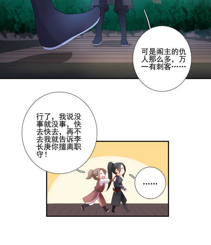 123 阁主的童养媳-第135话