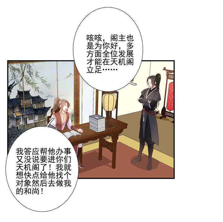 123 阁主的童养媳-第135话