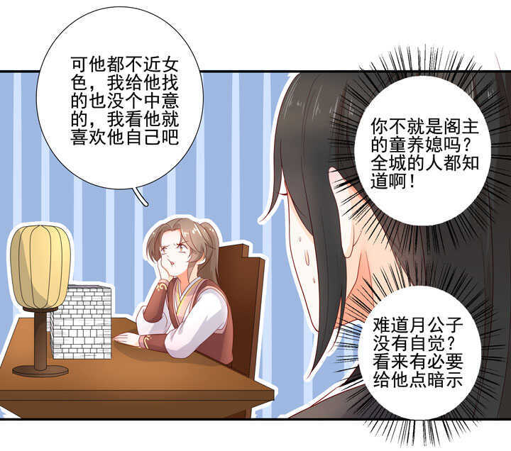 123 阁主的童养媳-第135话