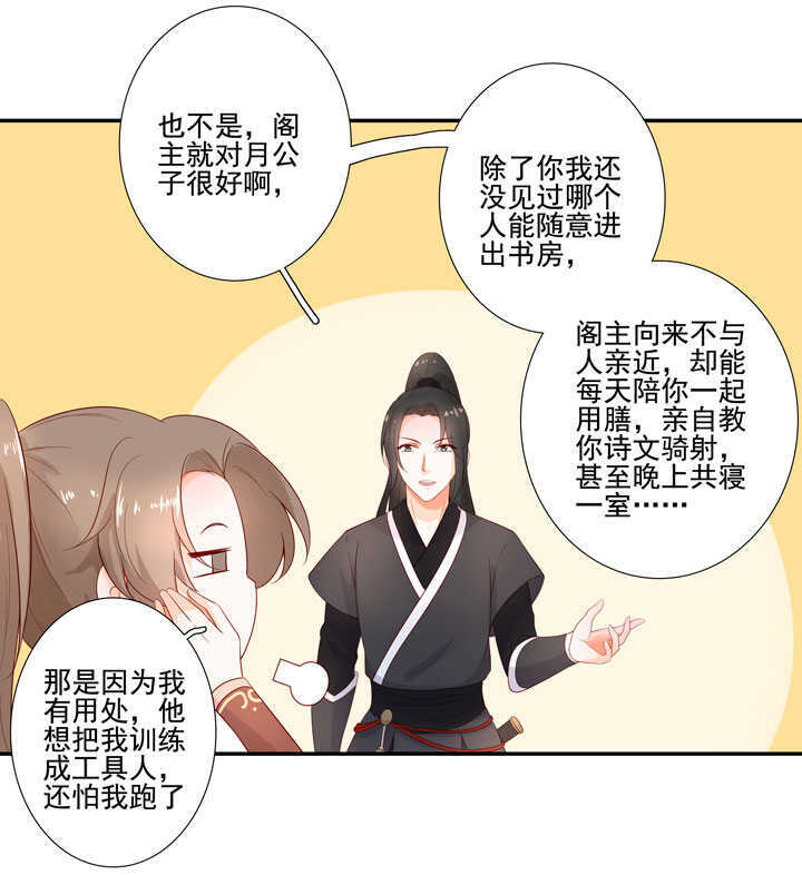 123 阁主的童养媳-第135话