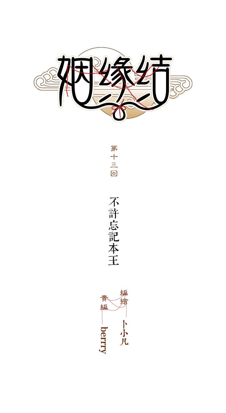 第13话 不许忘记本王-第15话