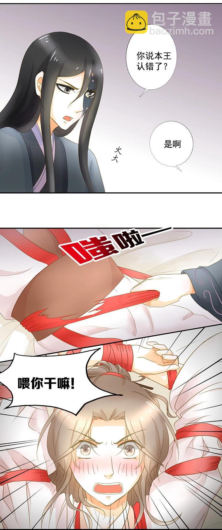 第13话 不许忘记本王-第15话