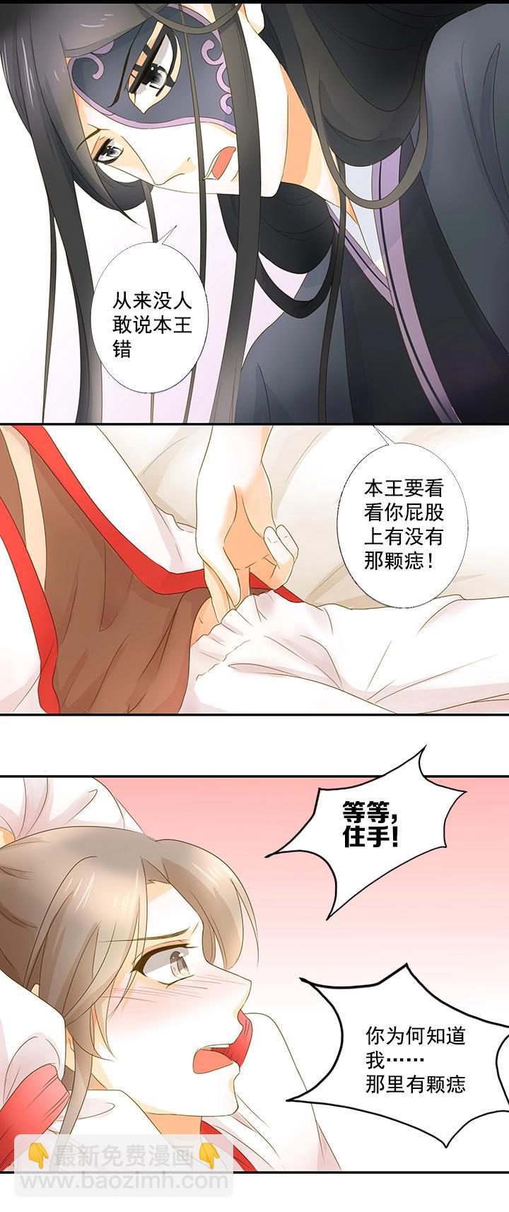 第13话 不许忘记本王-第15话