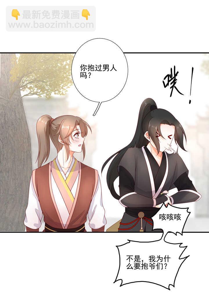 133 有点喜欢他-第145话