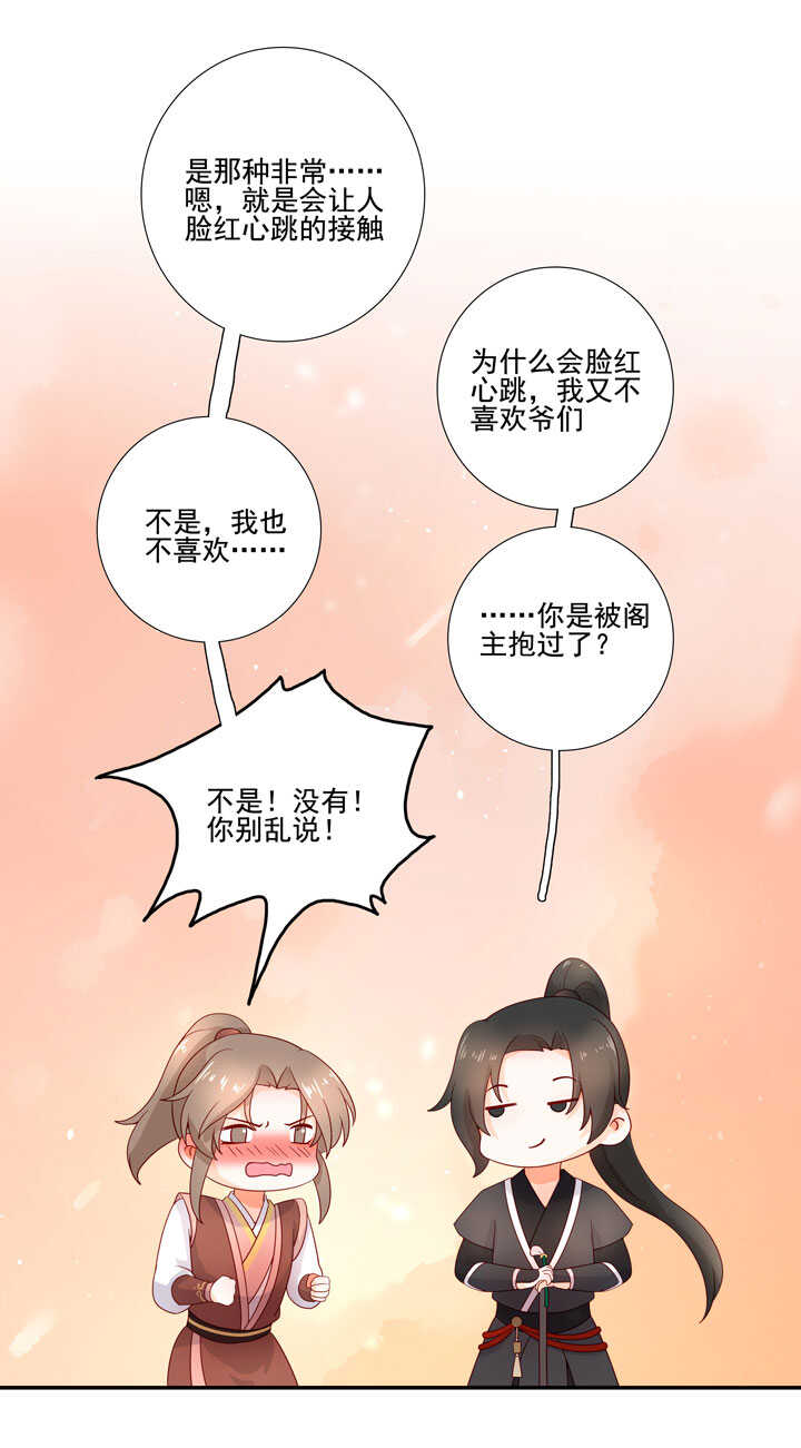 133 有点喜欢他-第145话