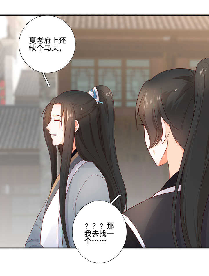 133 有点喜欢他-第145话