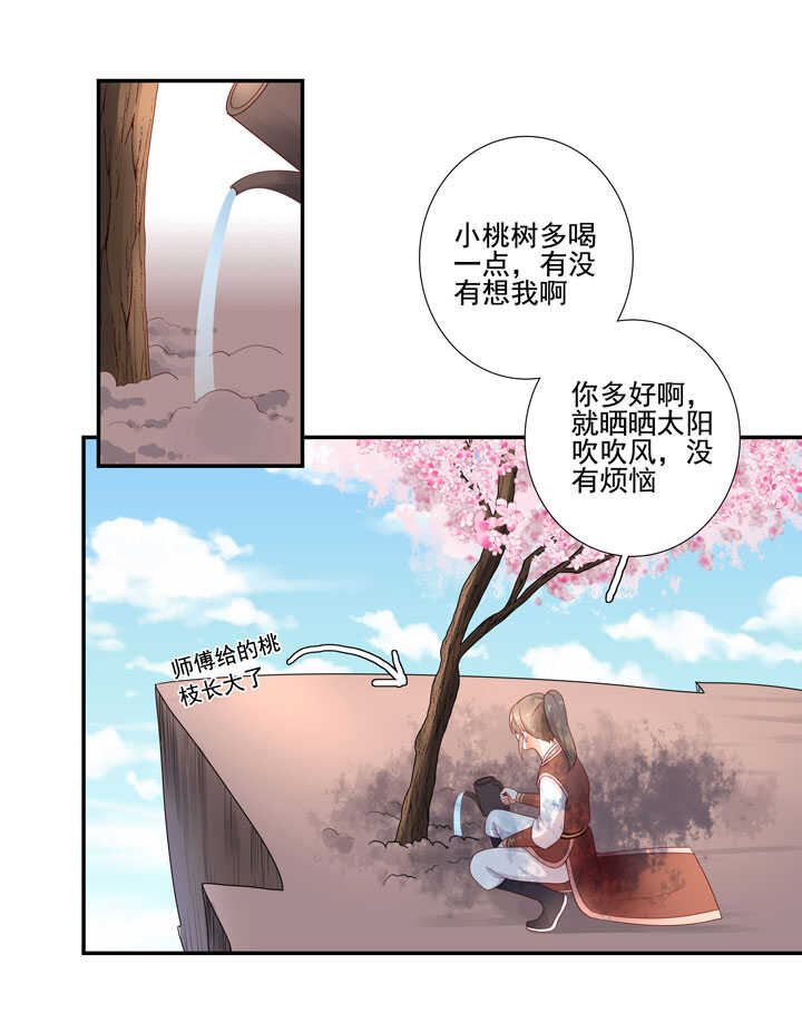 133 有点喜欢他-第145话