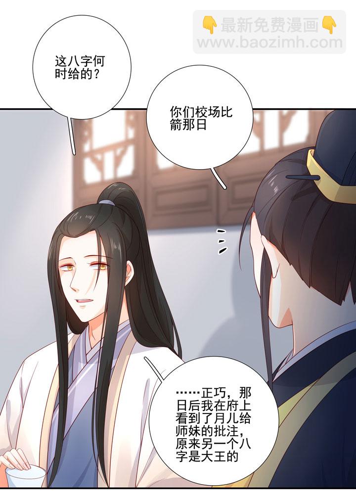 137 你答应嫁了？-第153话