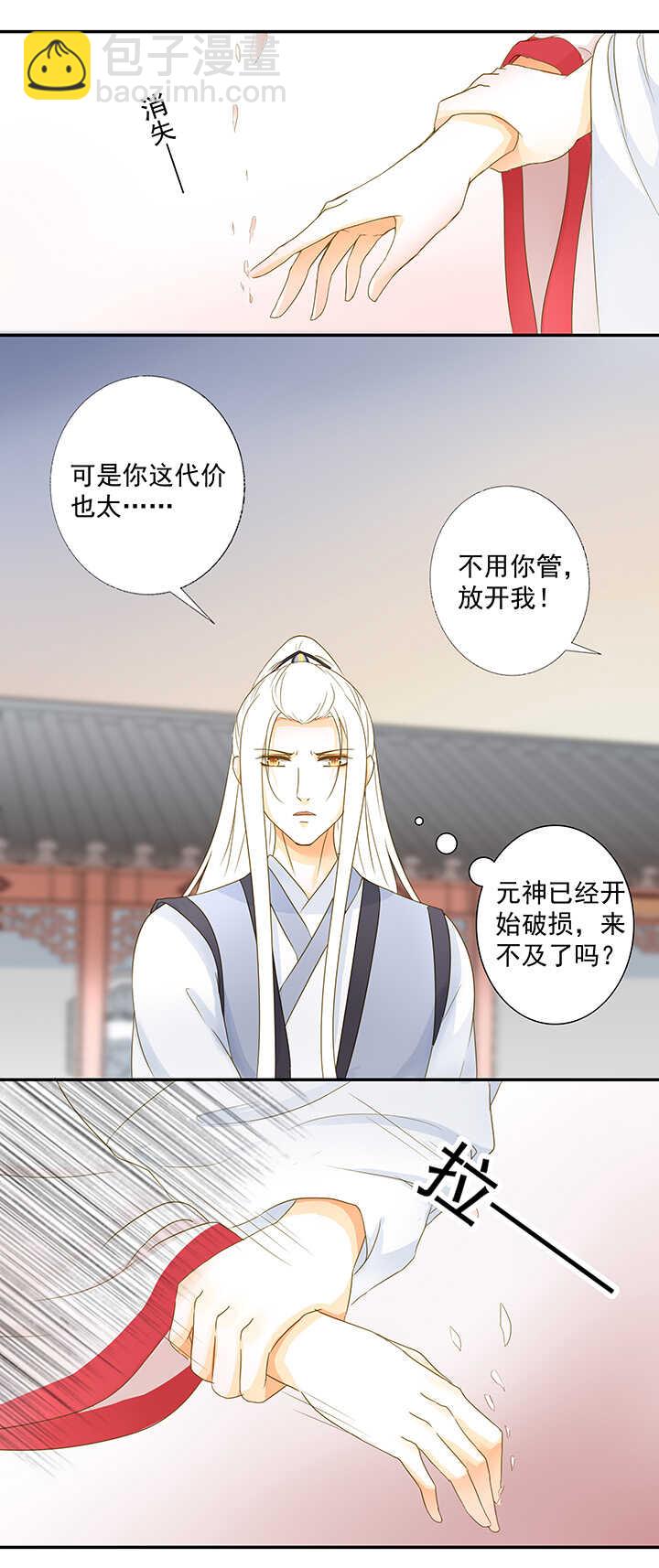 第17话 把馨儿还给我-第19话