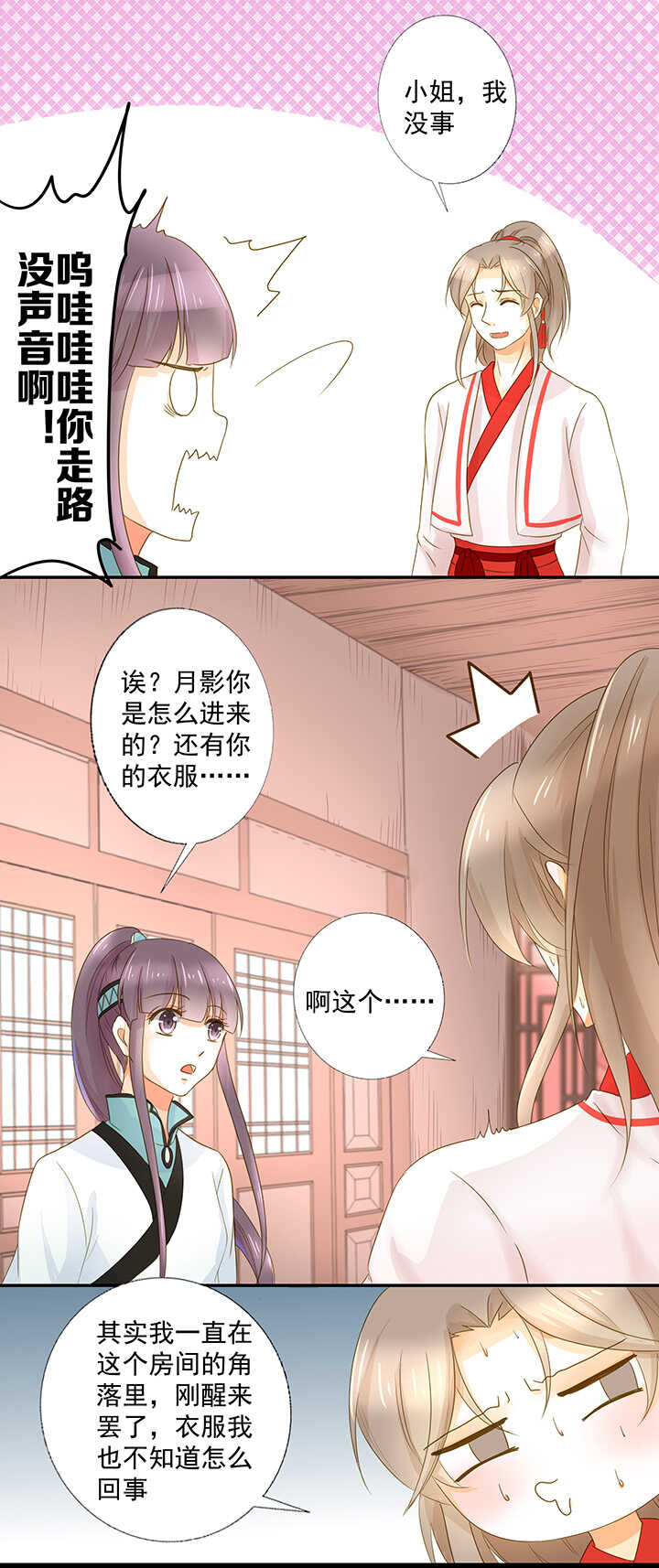 第17话 把馨儿还给我-第19话