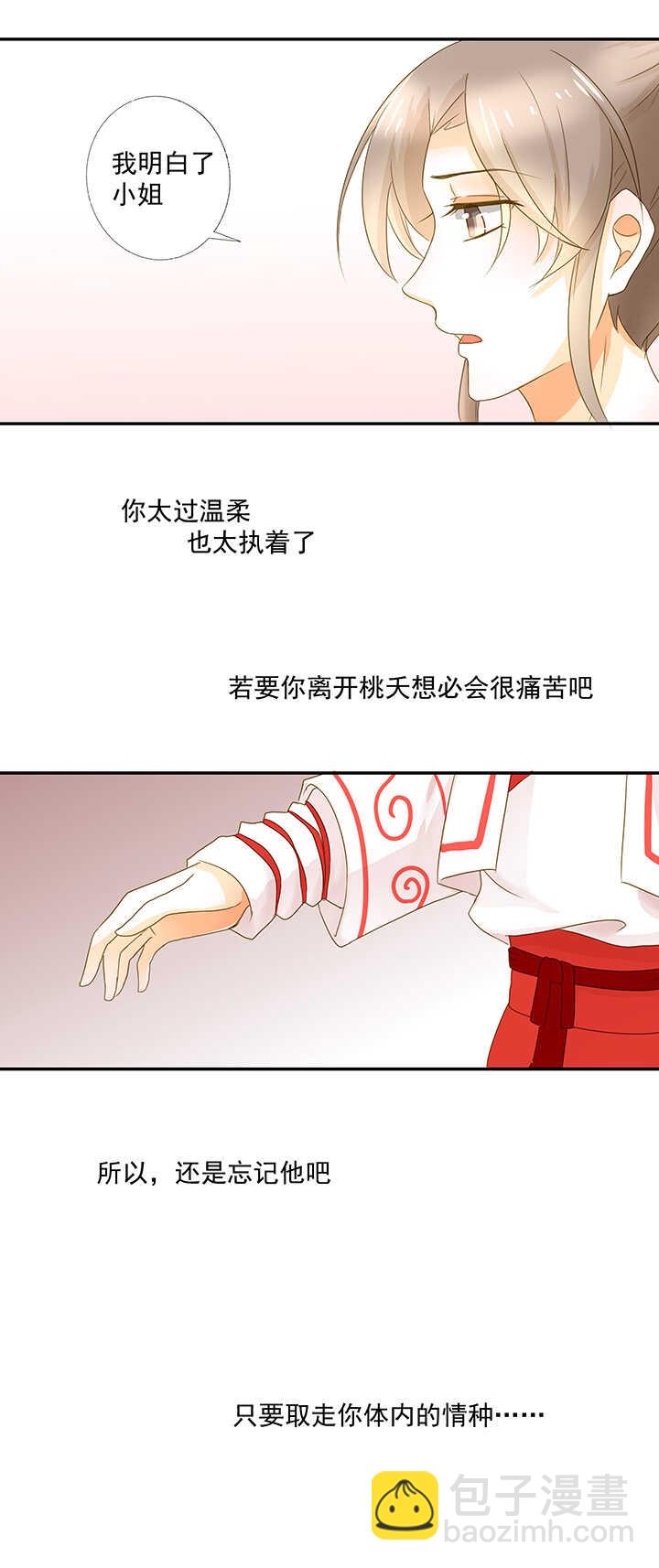 第17话 把馨儿还给我-第19话