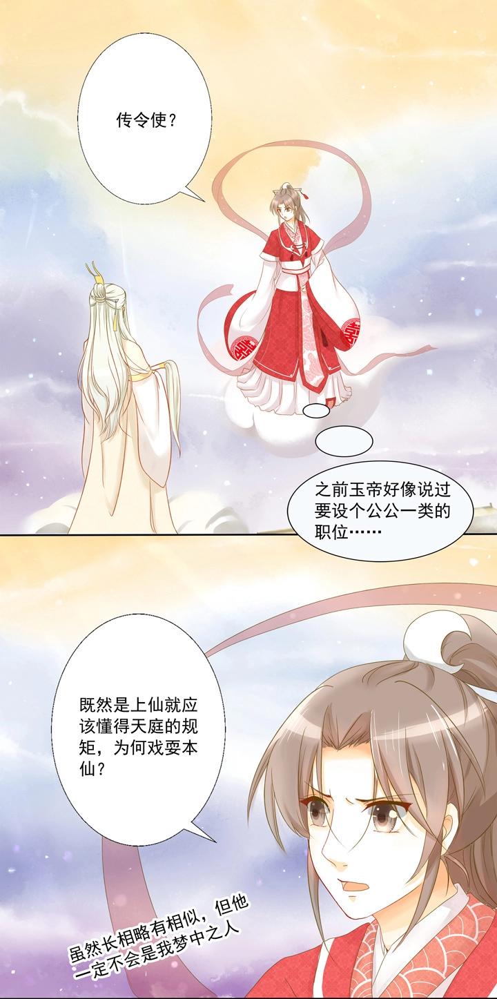 02 叫我月老！-第3话