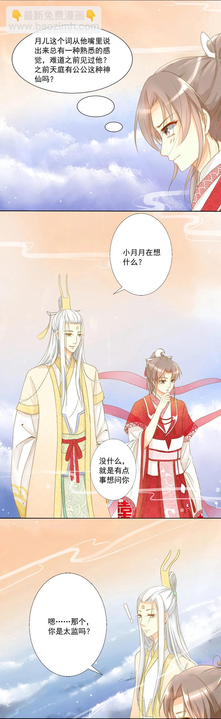 02 叫我月老！-第3话