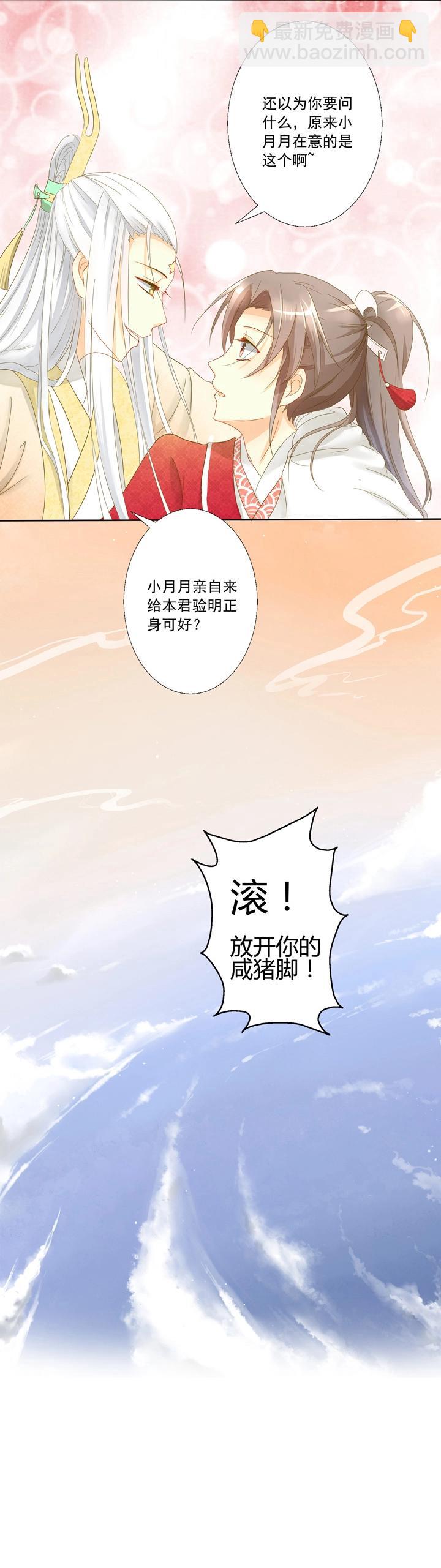 02 叫我月老！-第3话
