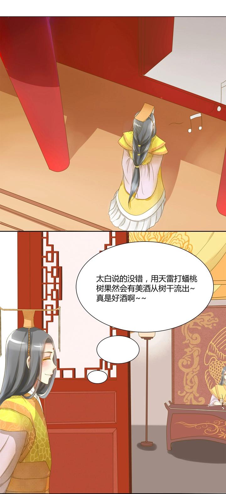 02 叫我月老！-第3话