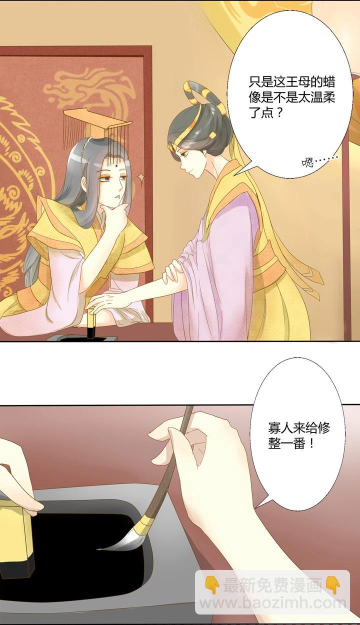 02 叫我月老！-第3话