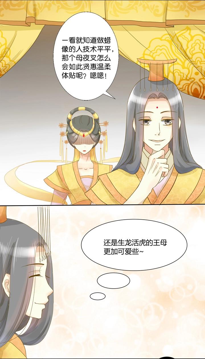 02 叫我月老！-第3话