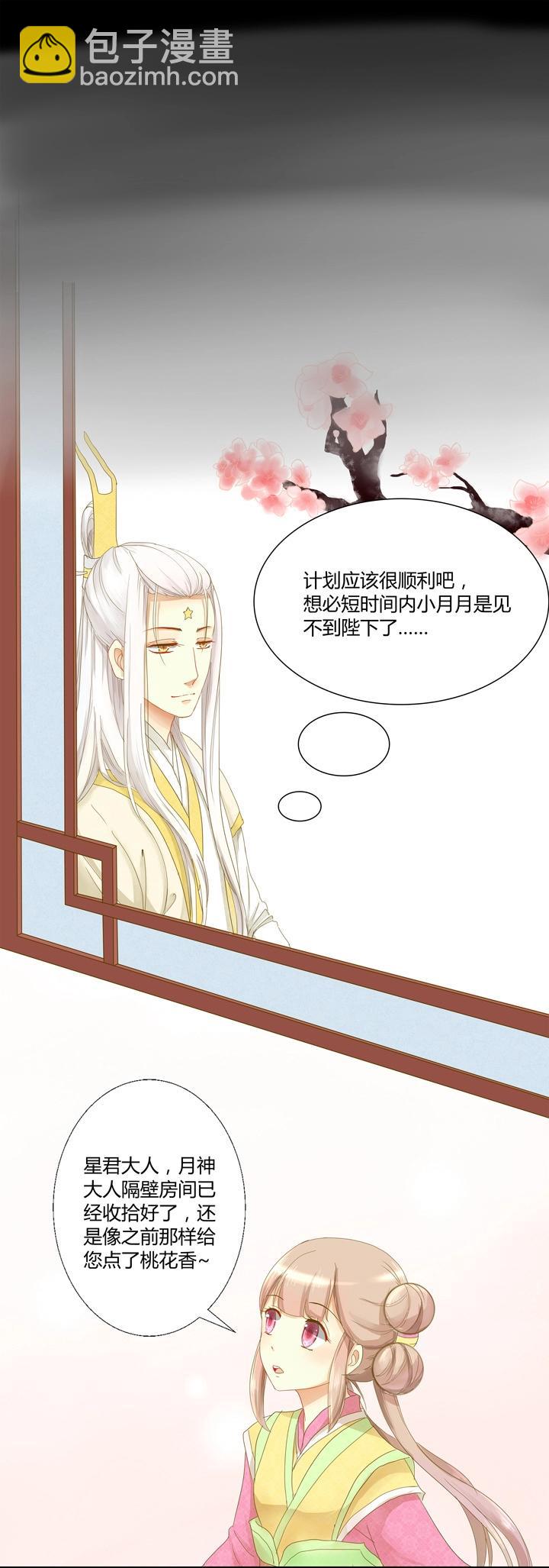 02 叫我月老！-第3话