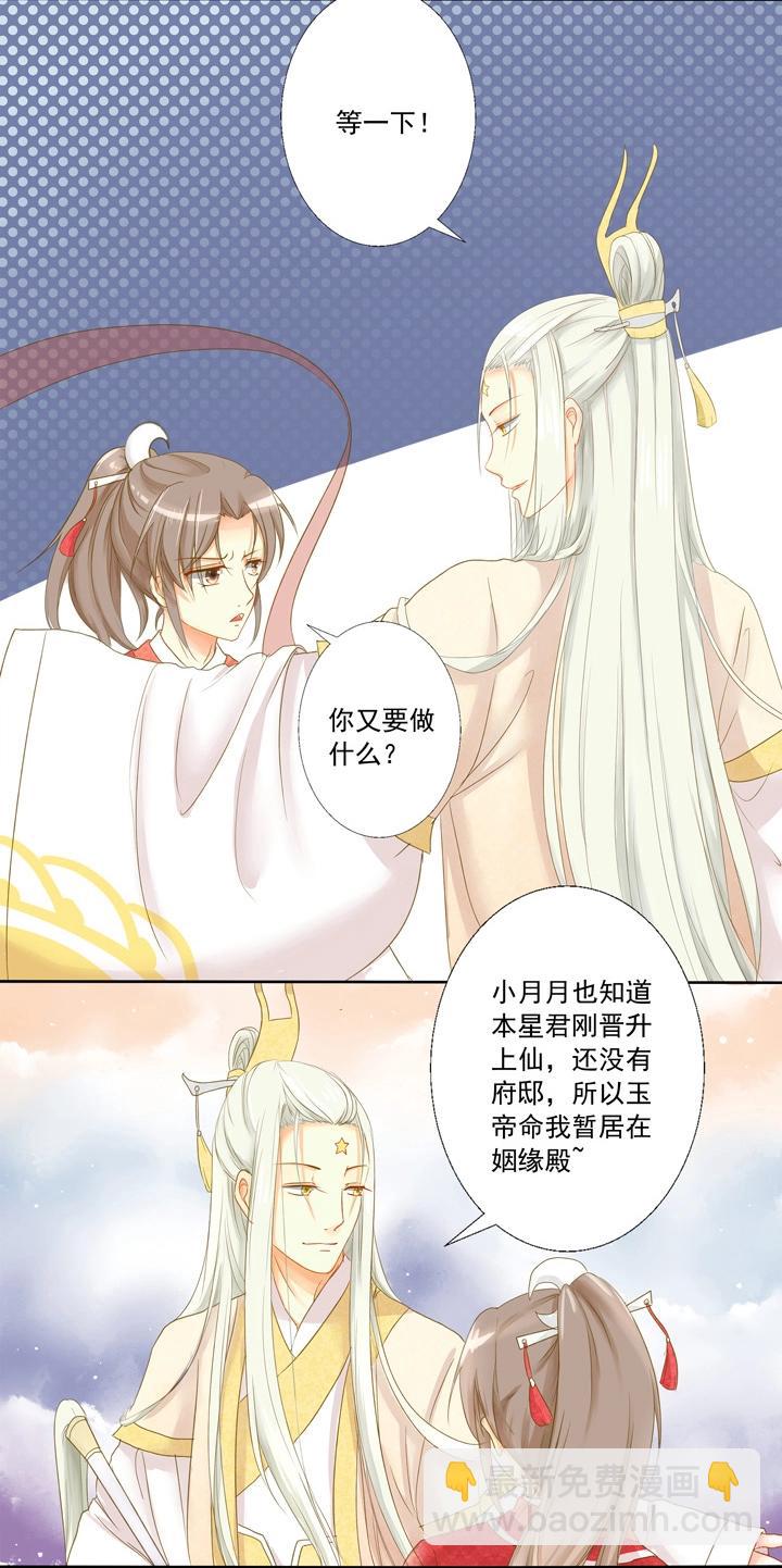 02 叫我月老！-第3话