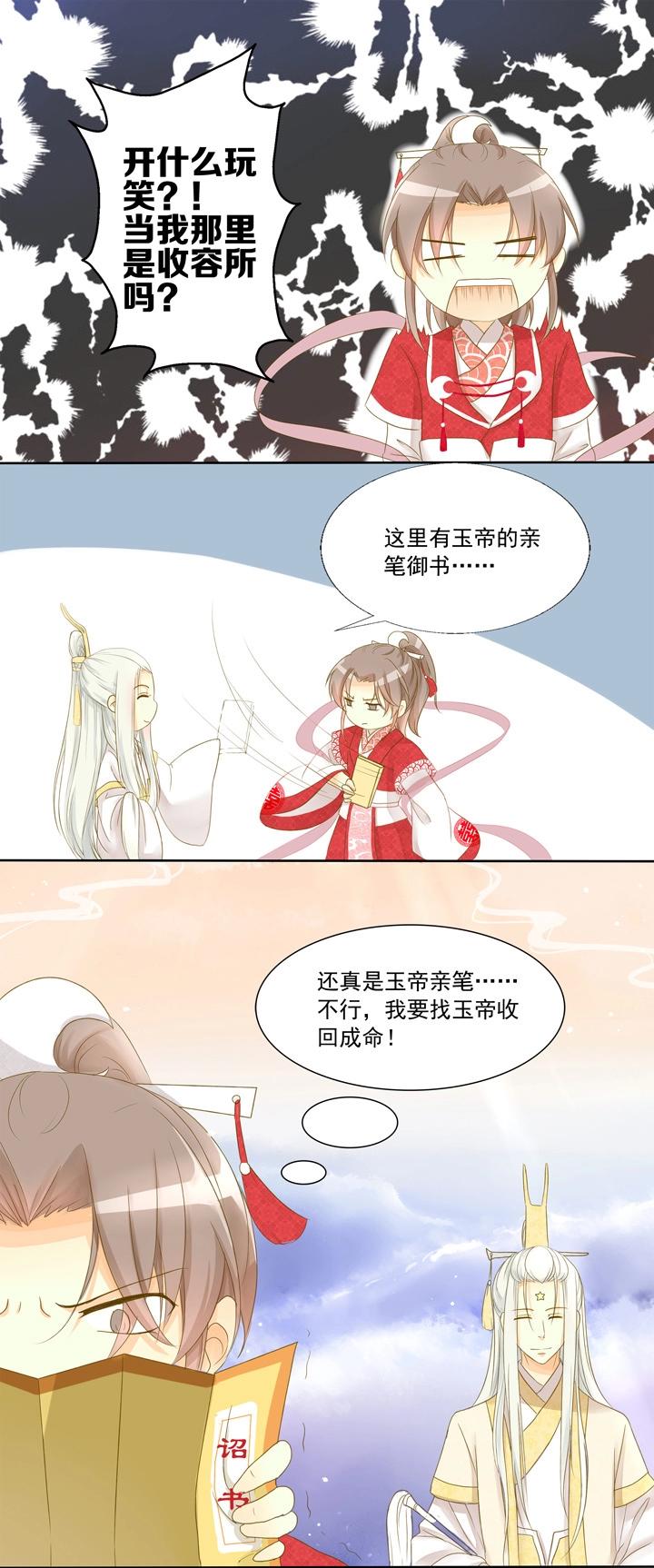 02 叫我月老！-第3话