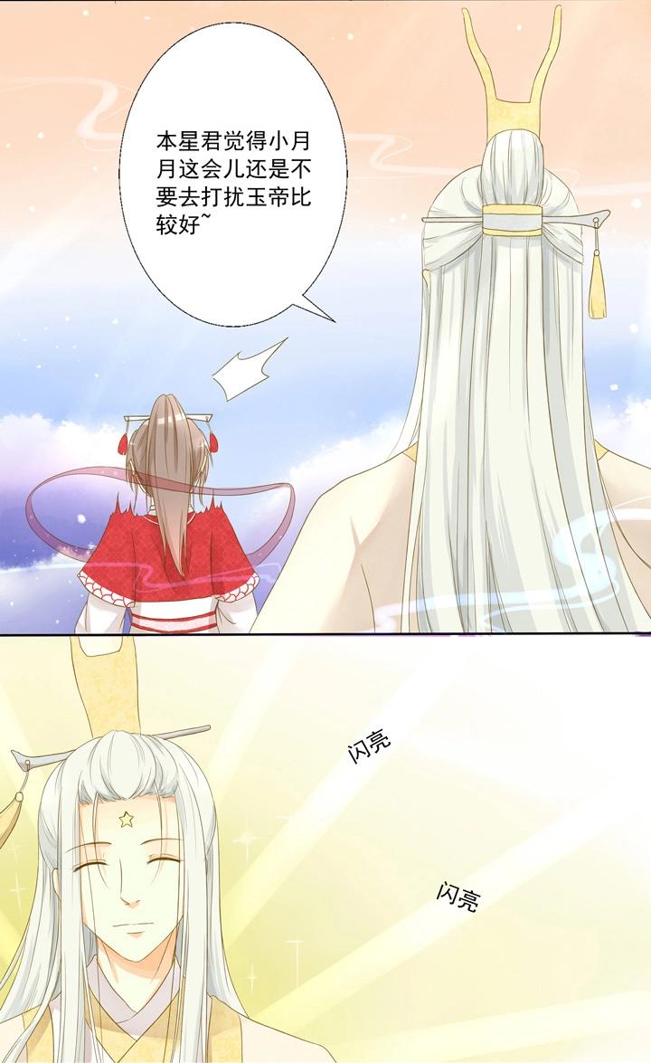 02 叫我月老！-第3话