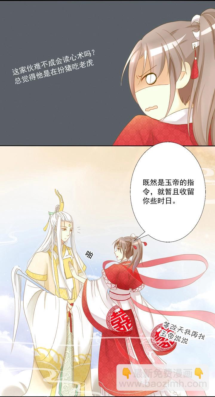 02 叫我月老！-第3话