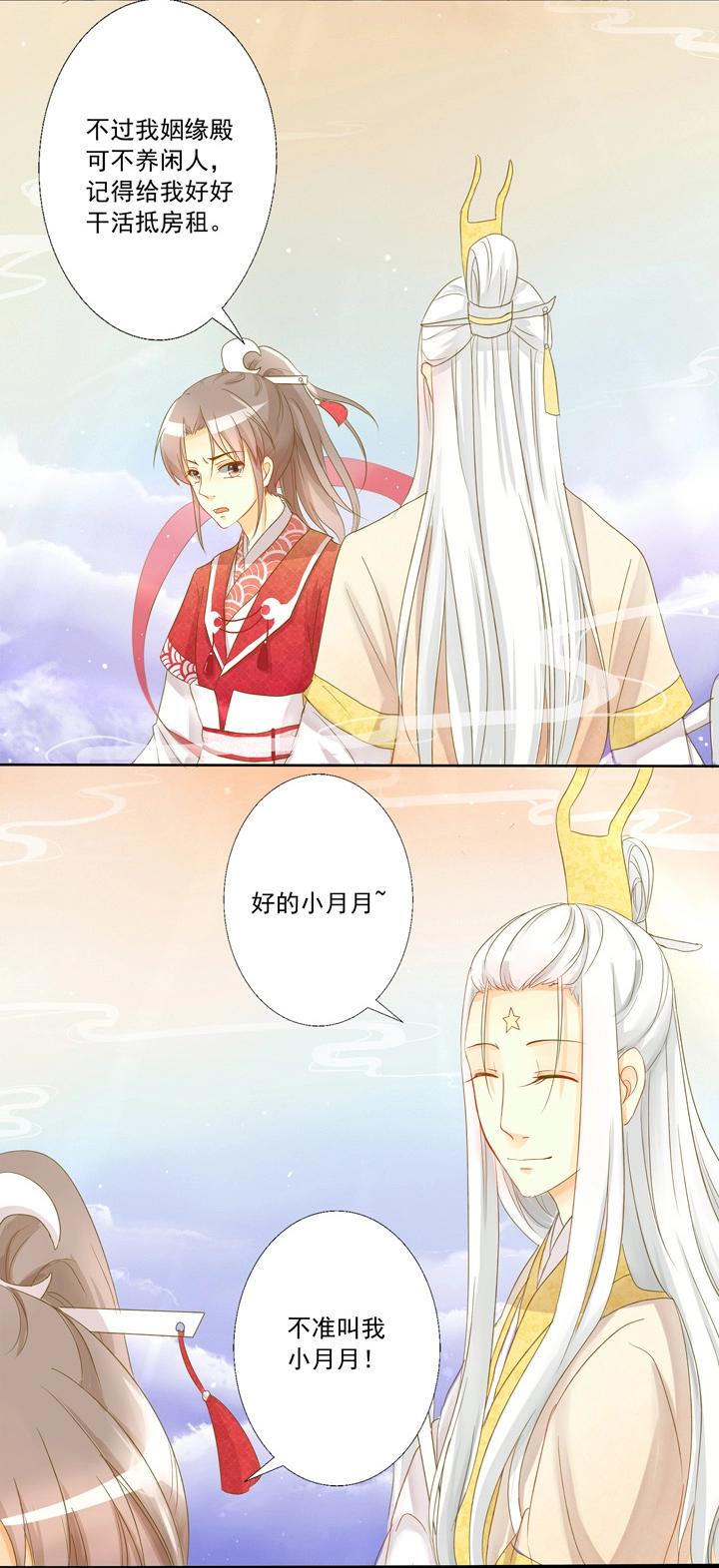 02 叫我月老！-第3话