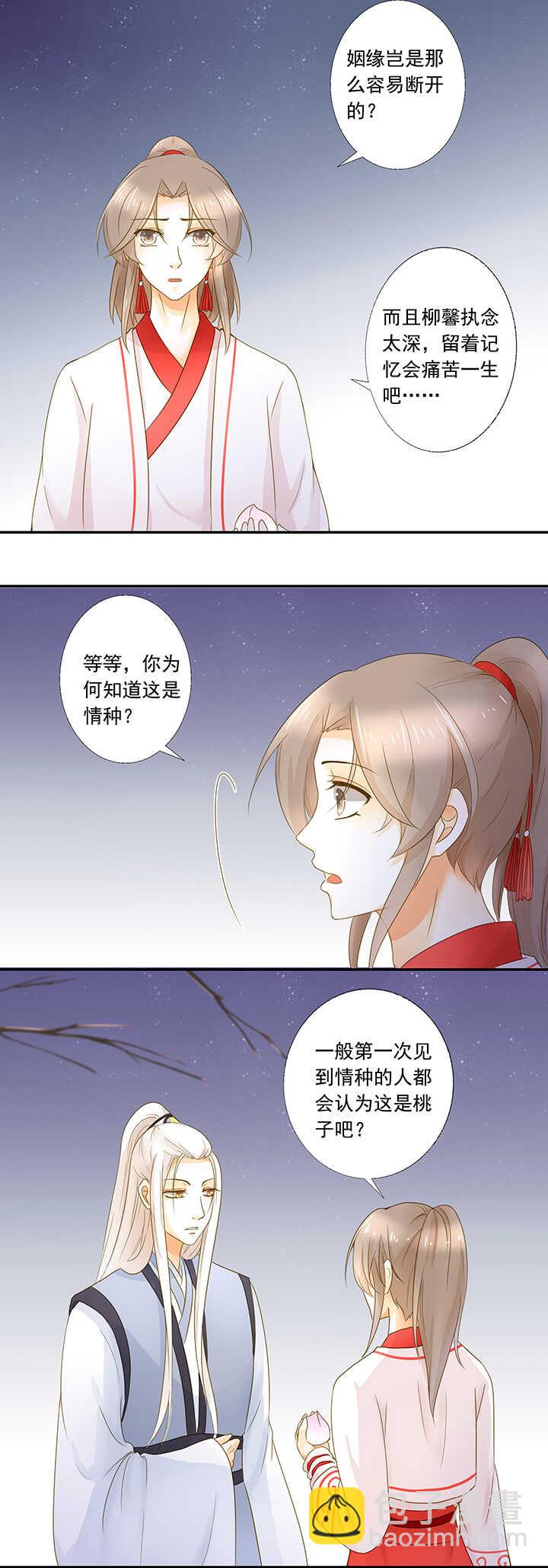 第19话 忘记他吧-第21话