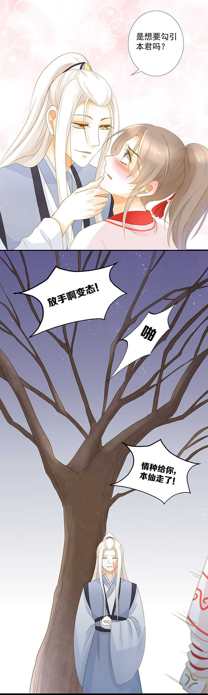 姻緣結 - 第19話 忘記他吧 - 4