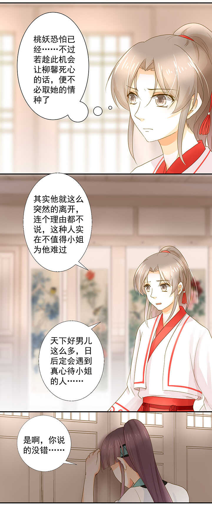 第19话 忘记他吧-第21话