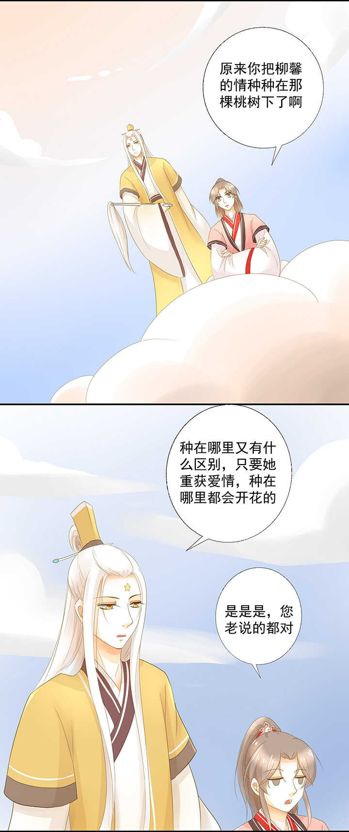 第19话 忘记他吧-第21话