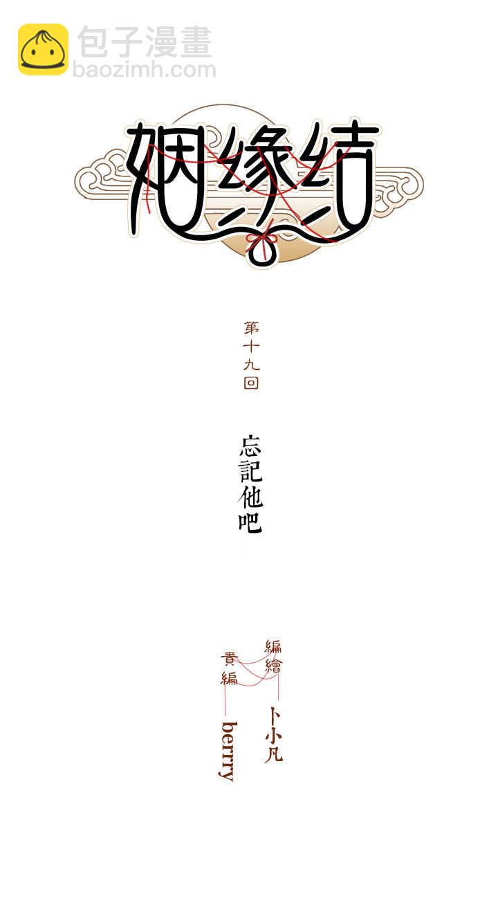 第19话 忘记他吧-第21话