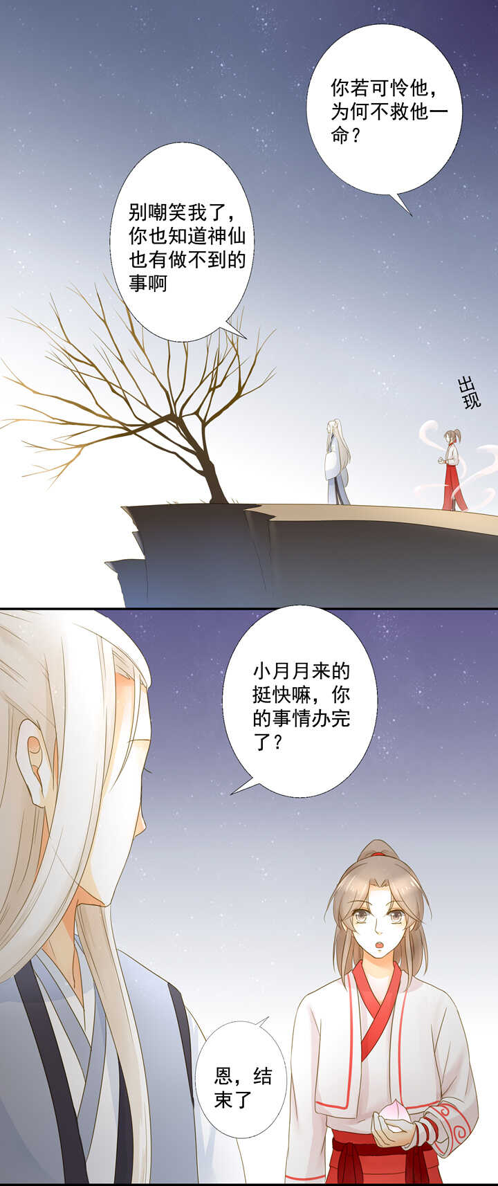 第19话 忘记他吧-第21话