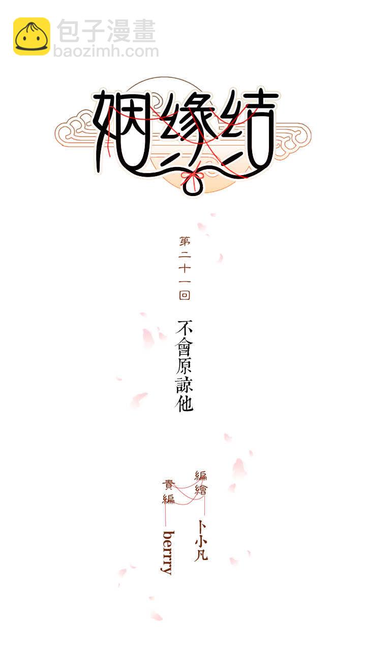 第21话 不会原谅他-第23话