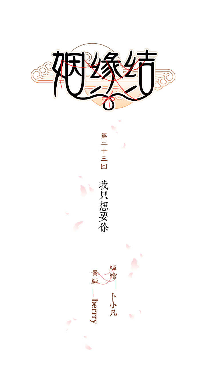 第23话 我只想要你-第25话