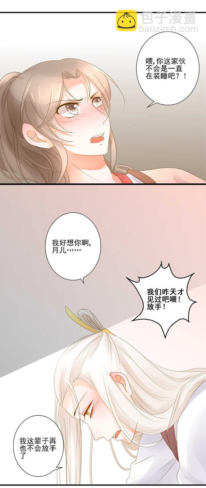 第23话 我只想要你-第25话