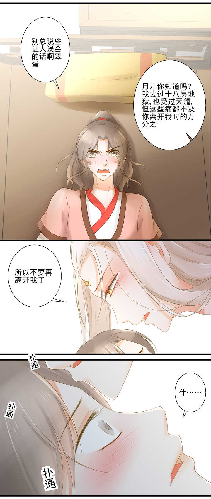 第23话 我只想要你-第25话