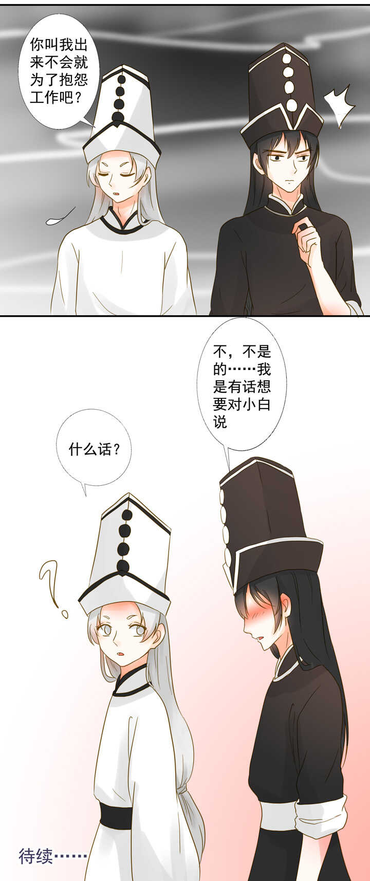 番外之地府篇一-第27话