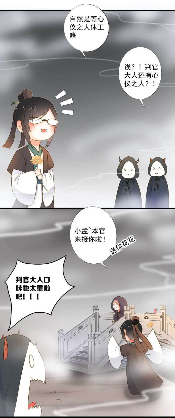 番外之地府篇一-第27话