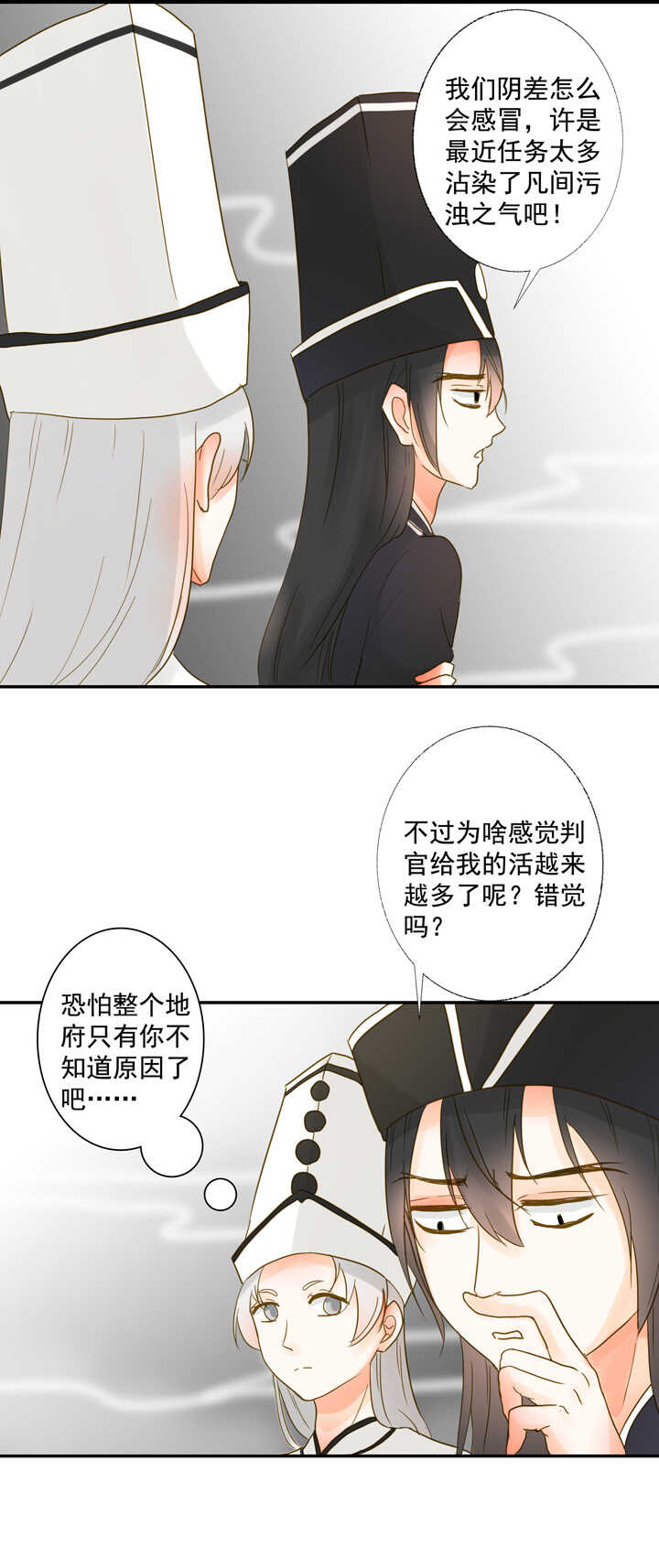 番外之地府篇一-第27话