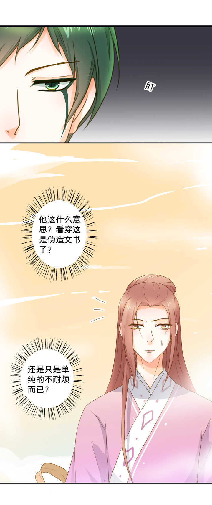 第25话 偷下凡间-第29话