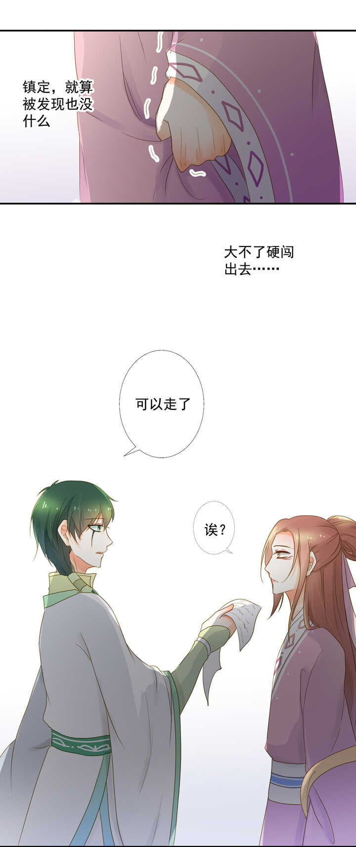 第25话 偷下凡间-第29话