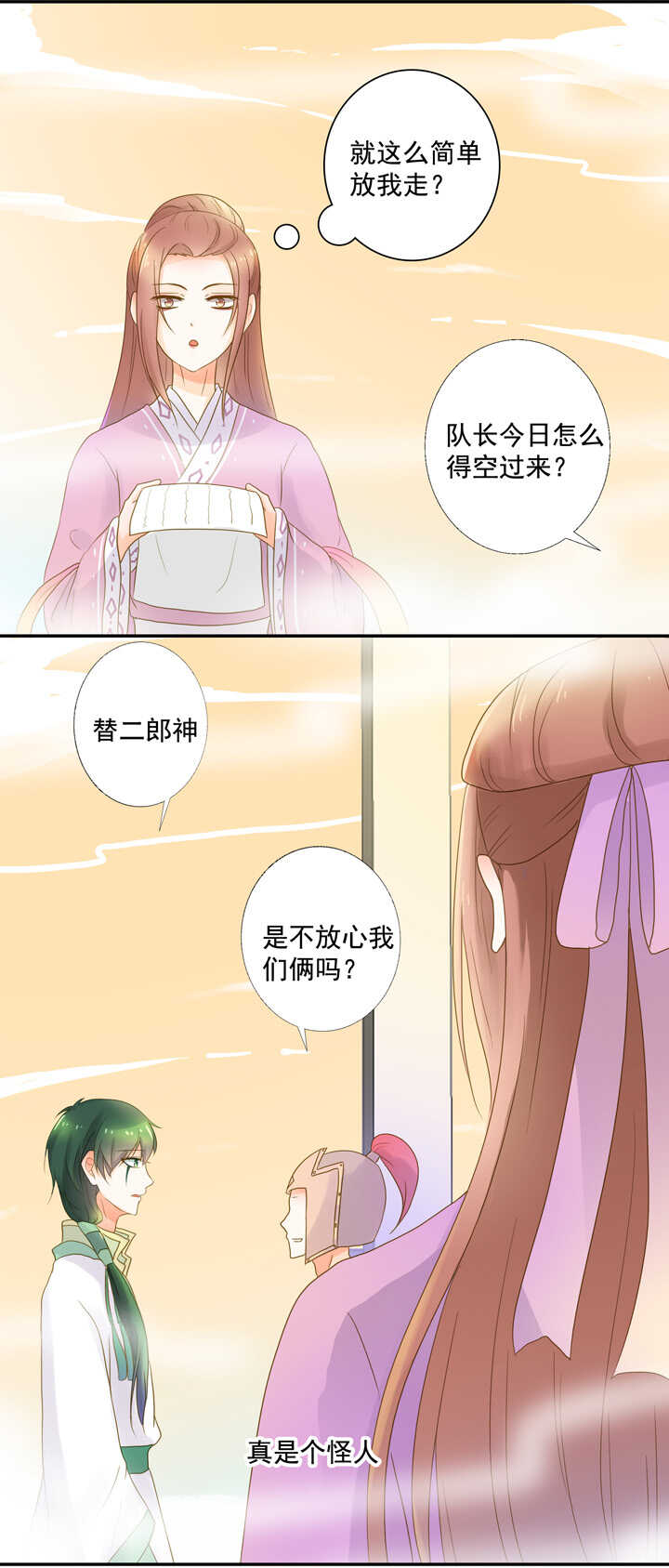 第25话 偷下凡间-第29话