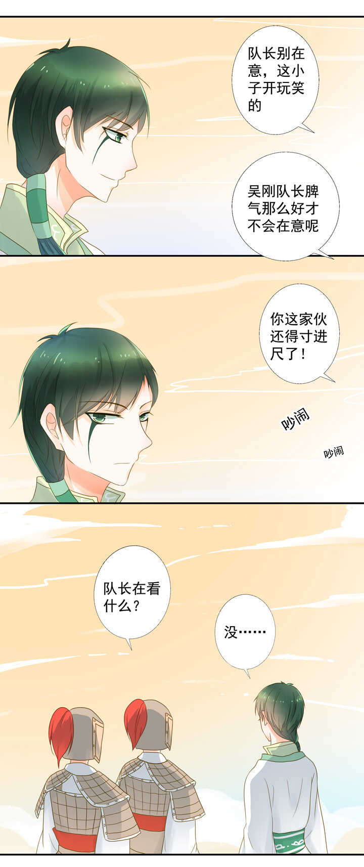 第25话 偷下凡间-第29话