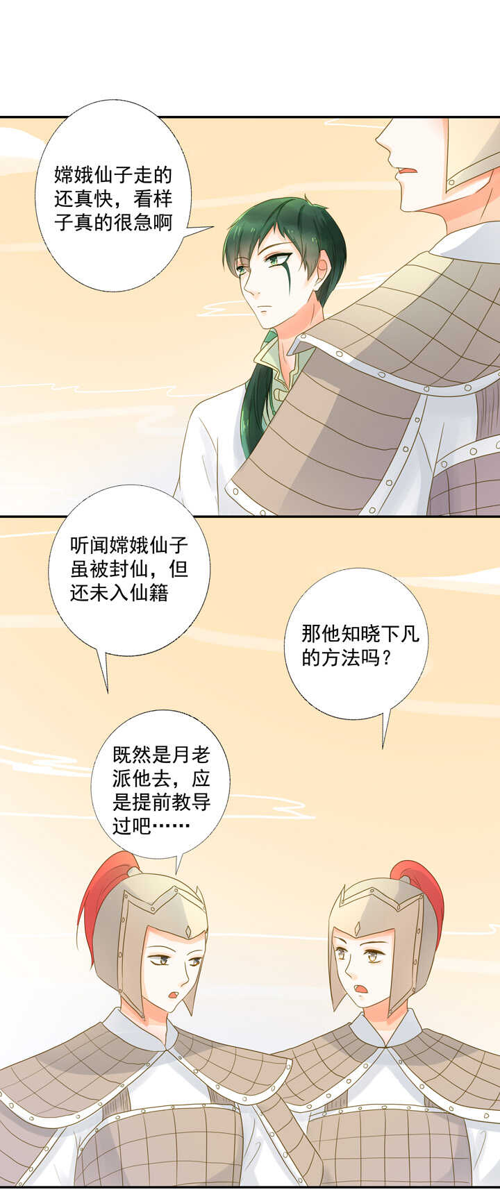 第25话 偷下凡间-第29话